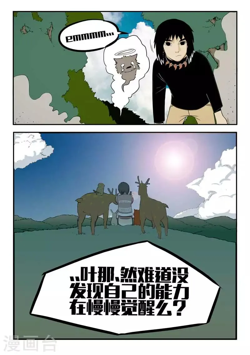 第17话下 第8页