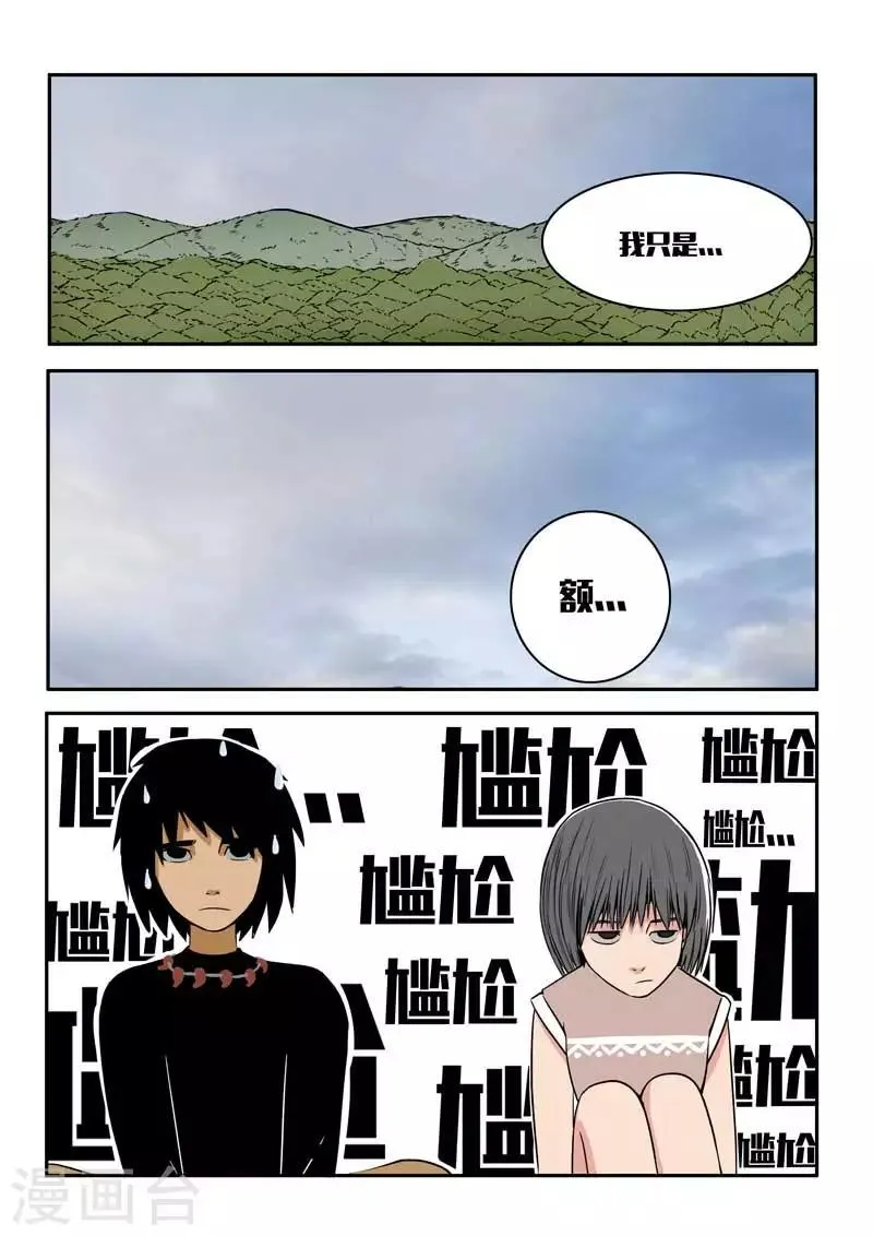 第18话下 第2页