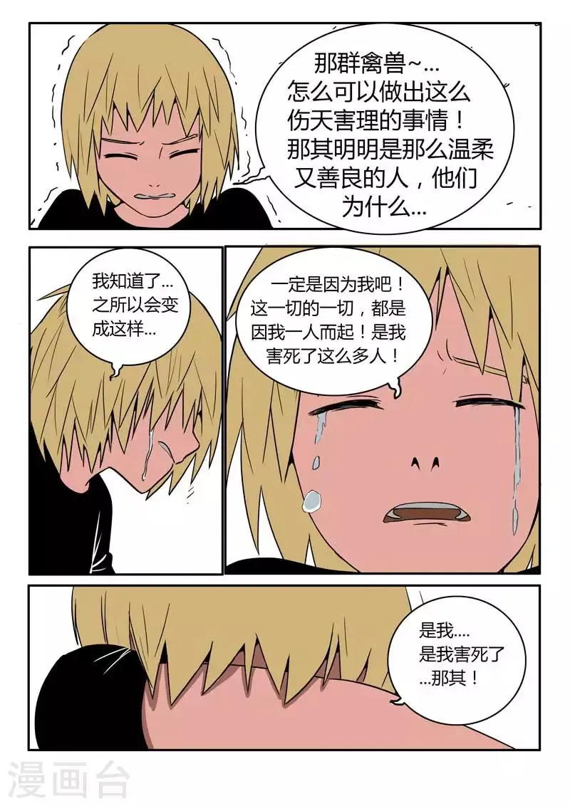 第19话上 第6页
