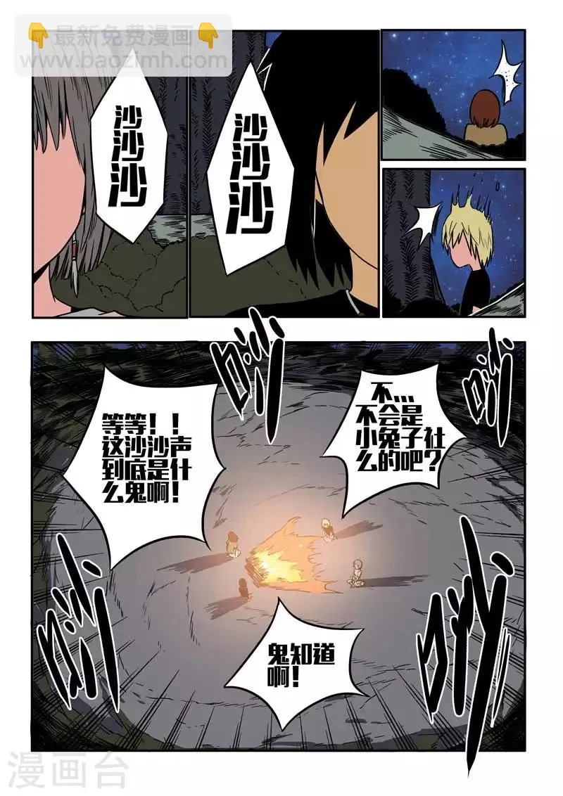 第19话下 第4页