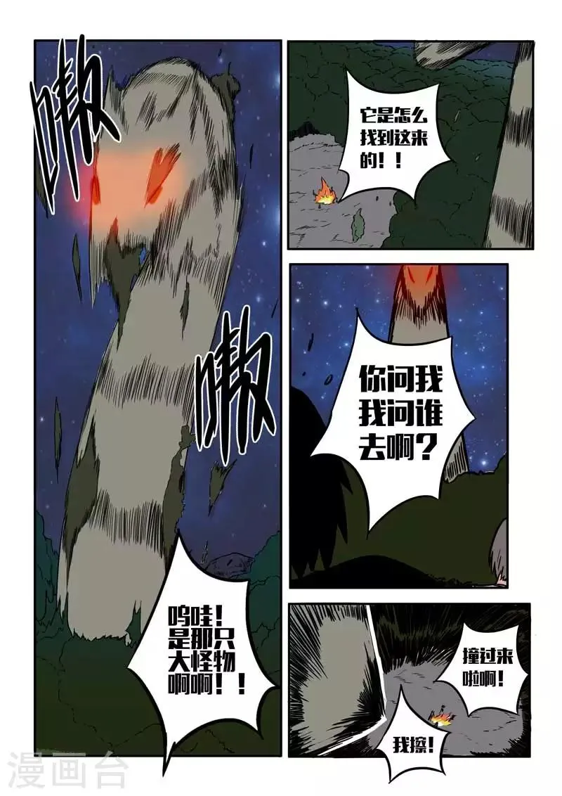 第19话下 第6页