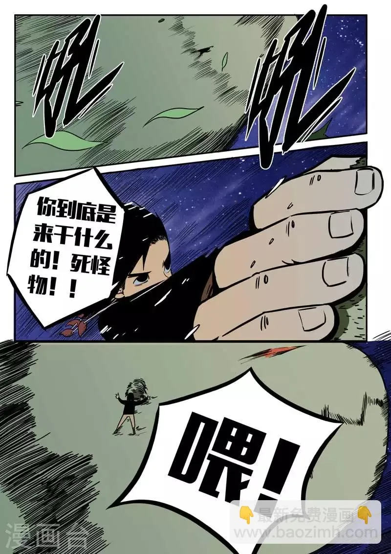 第20话下 第5页