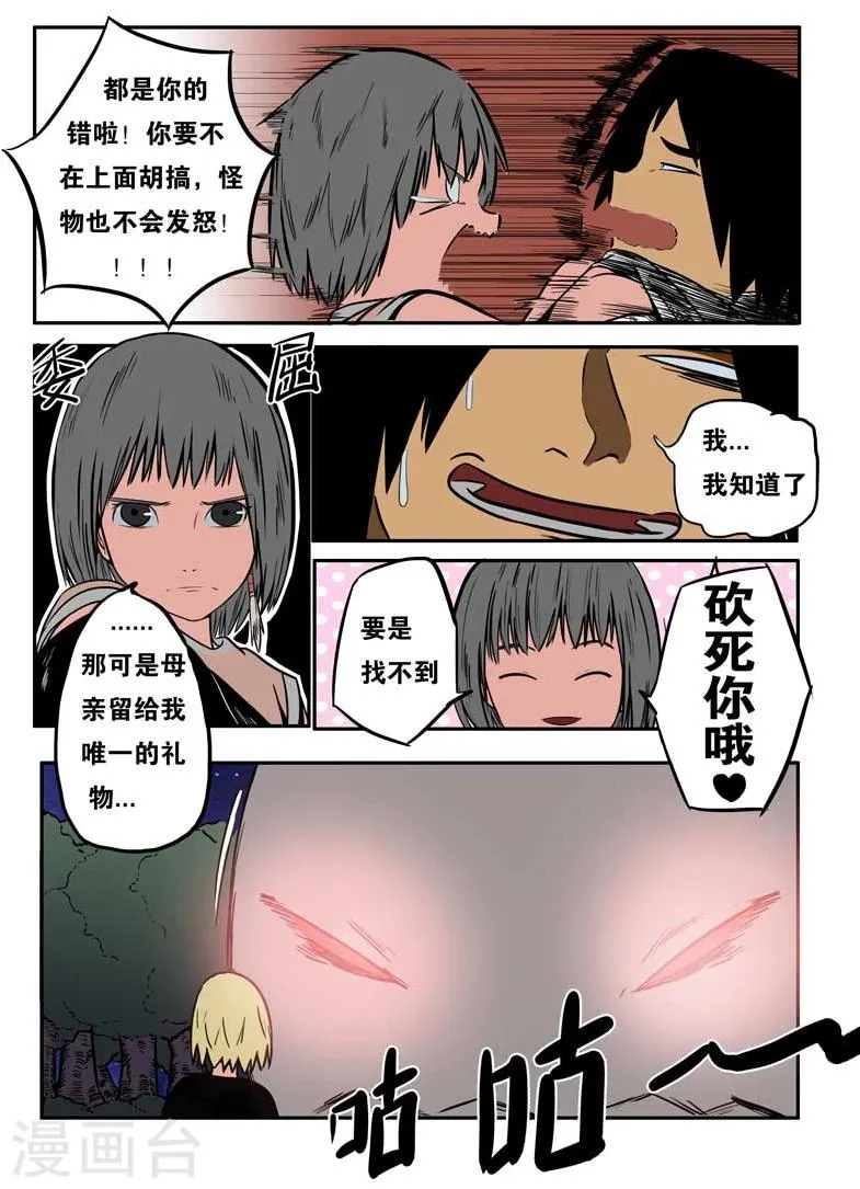 第21话下 第1页