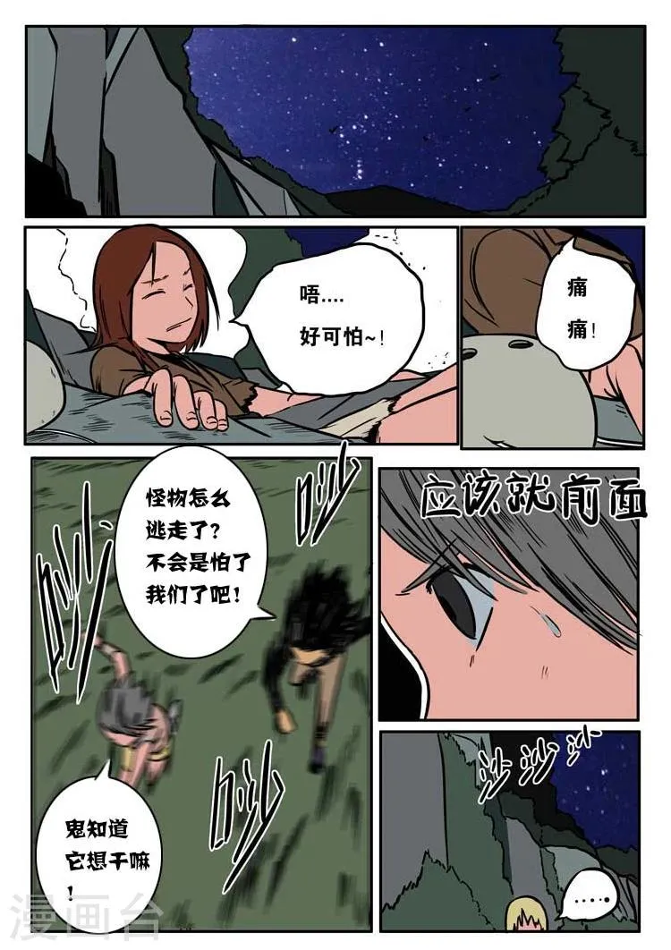 第21话下 第3页
