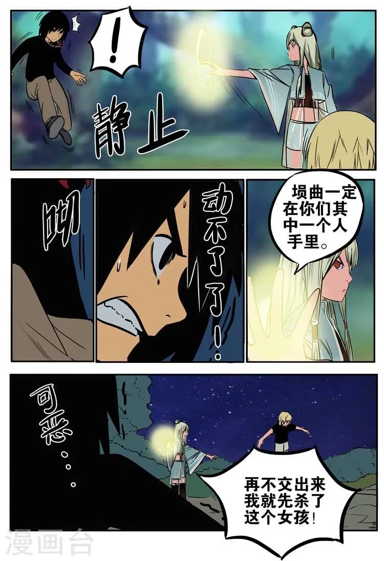第21话下 第6页