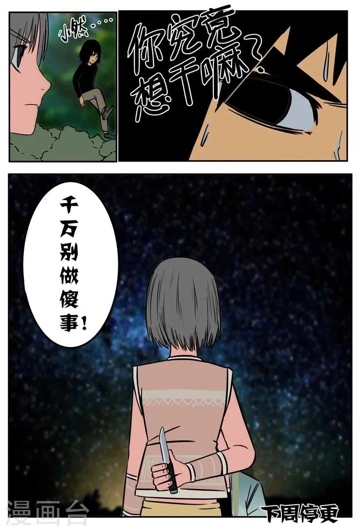 第21话下 第8页