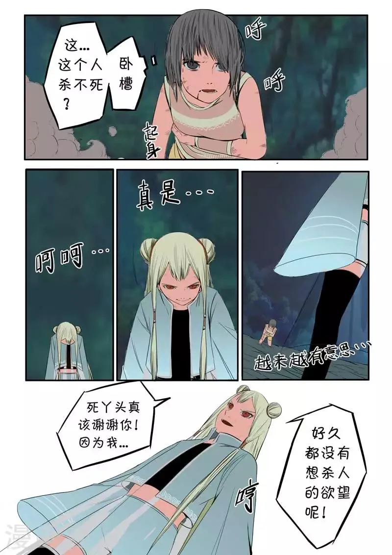 第23话上 第7页