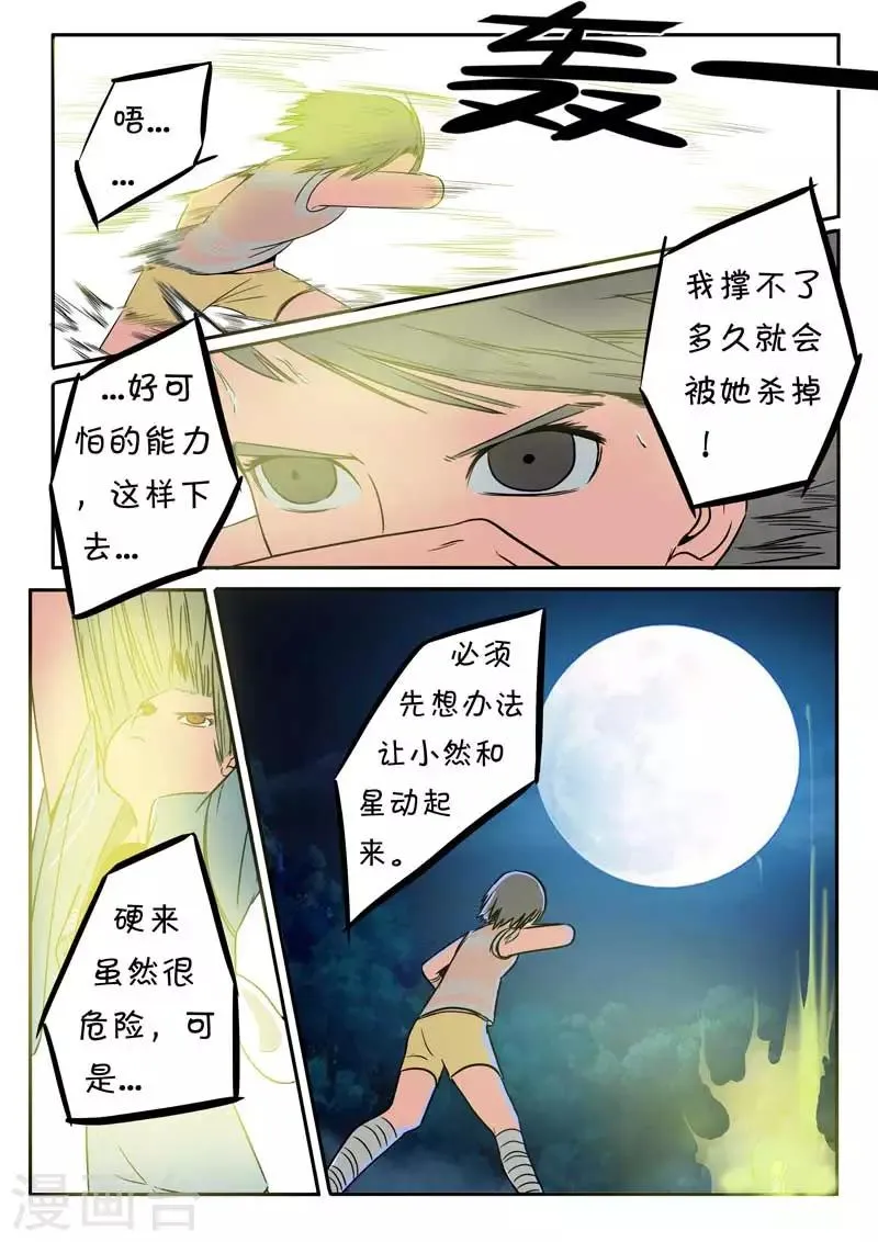 第22话下 第4页