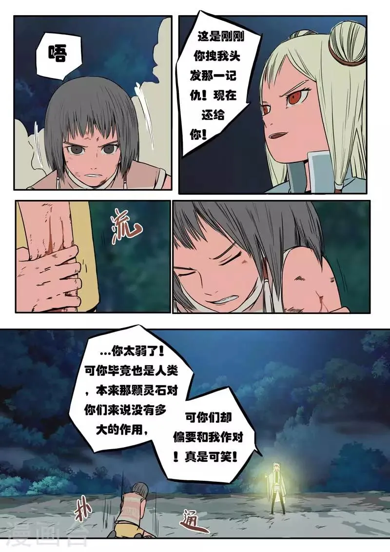 第23话下 第7页