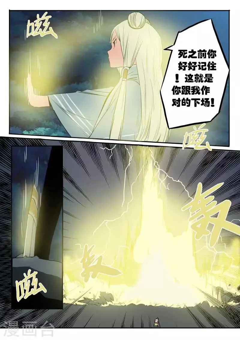 第23话下 第8页