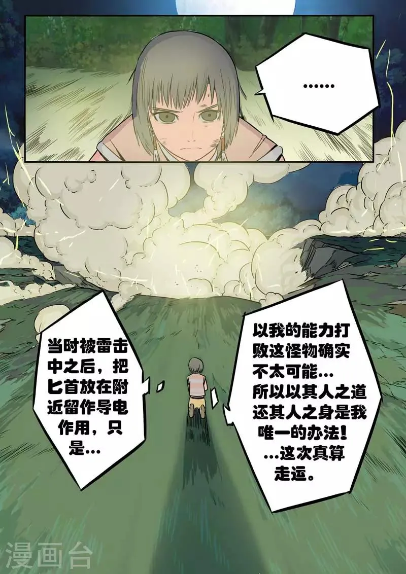 第24话上 第2页
