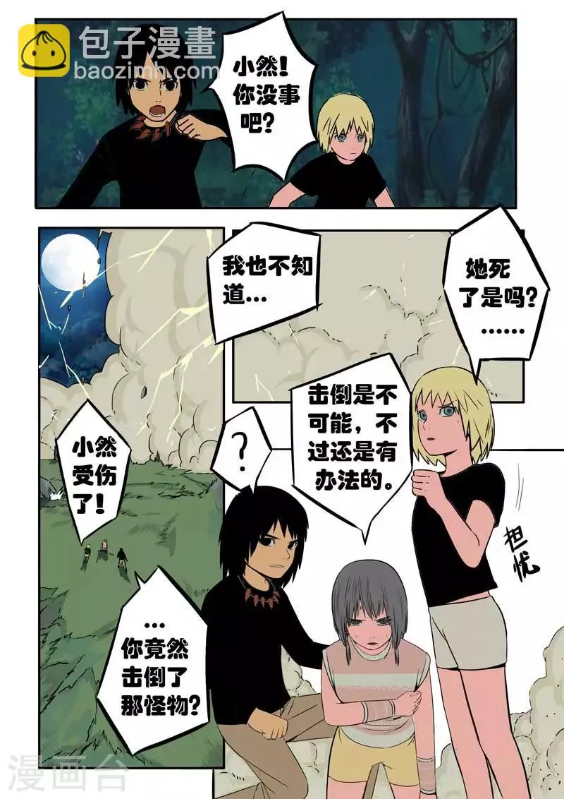 第24话上 第3页