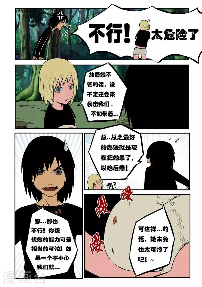 第24话上 第6页