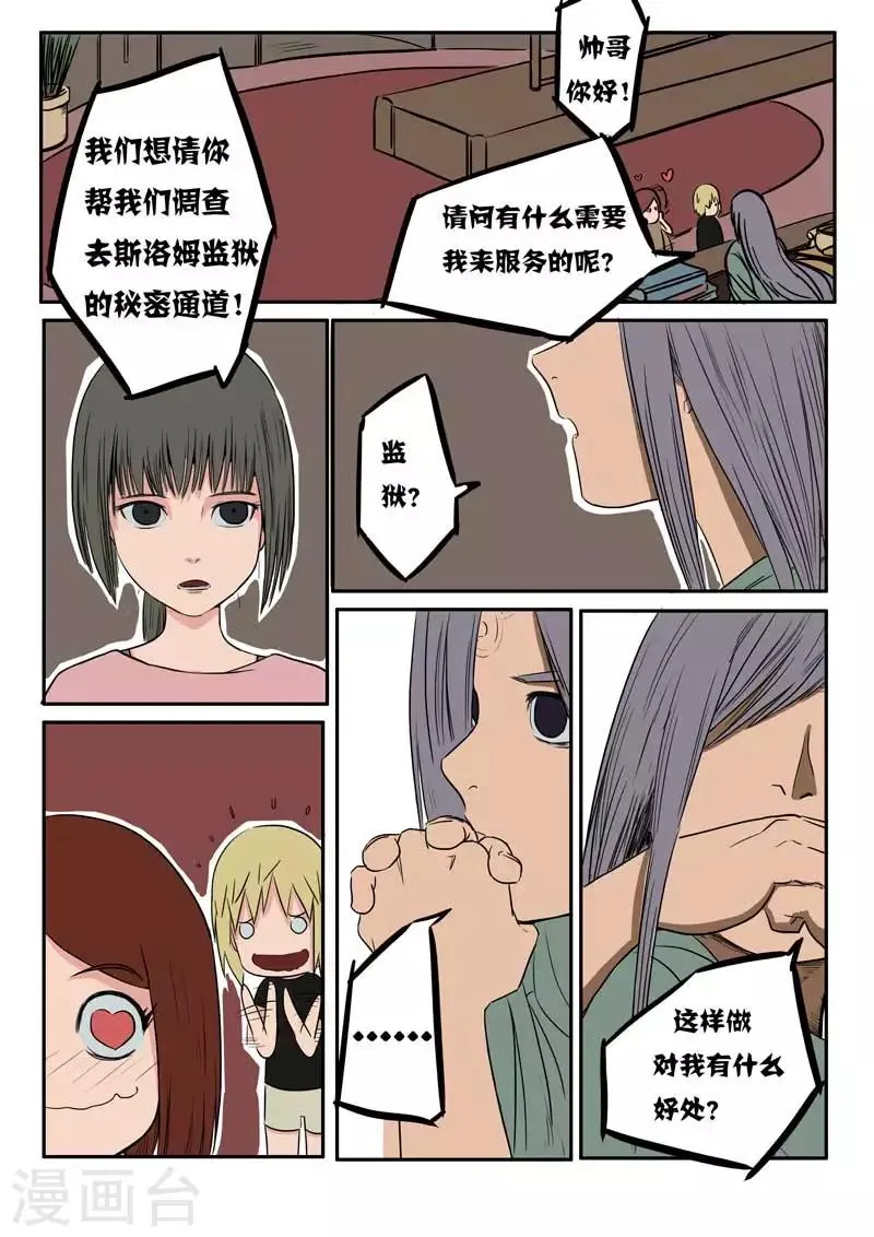 第24话下 第7页