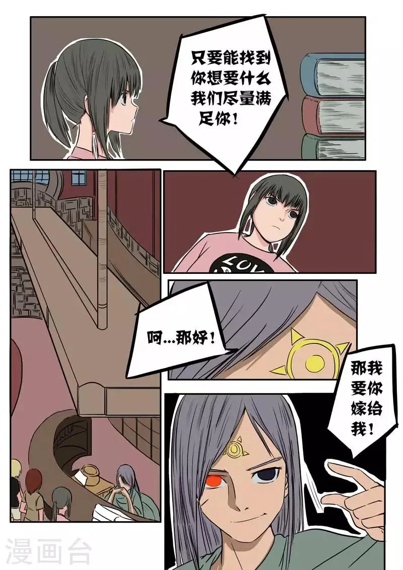 第24话下 第8页