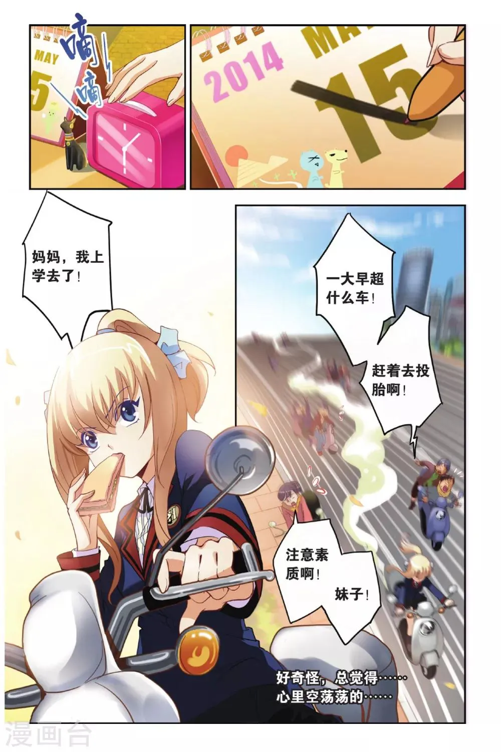 第2话 血祭 第3页