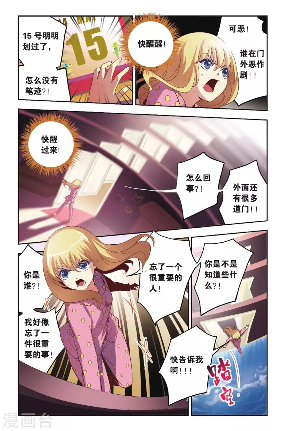 第2话 血祭 第6页