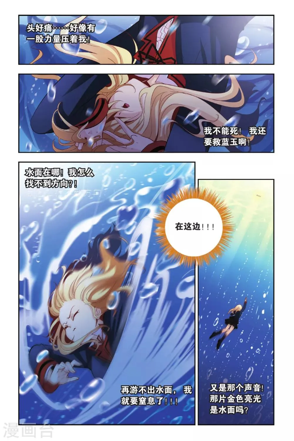 第2话 血祭 第8页