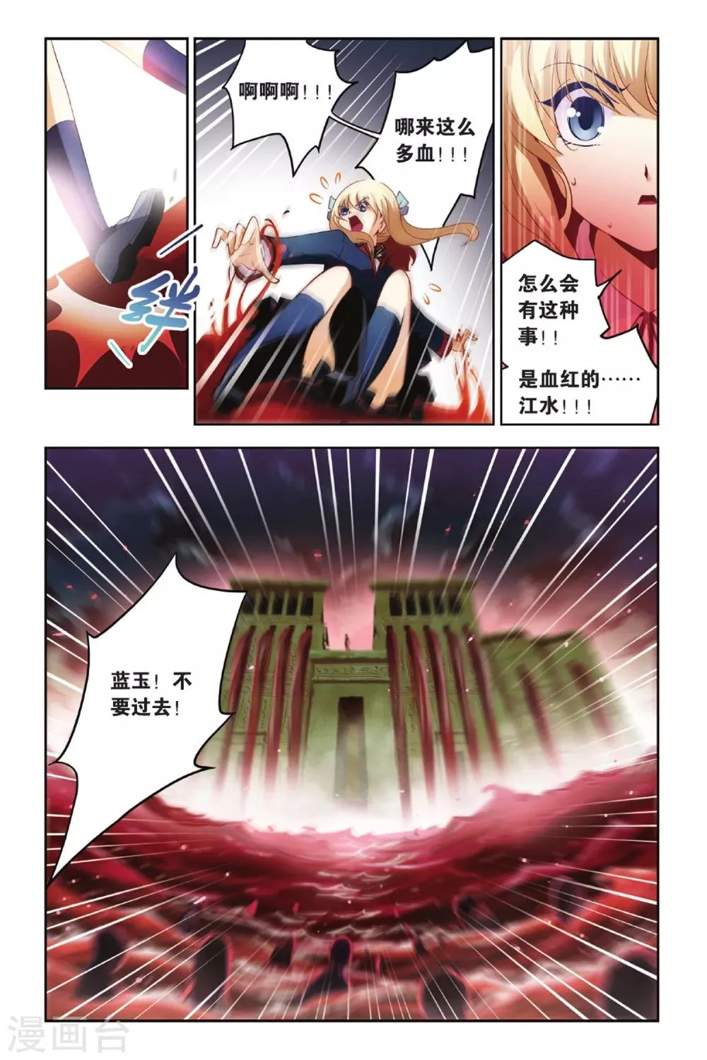第2话 血祭 第11页