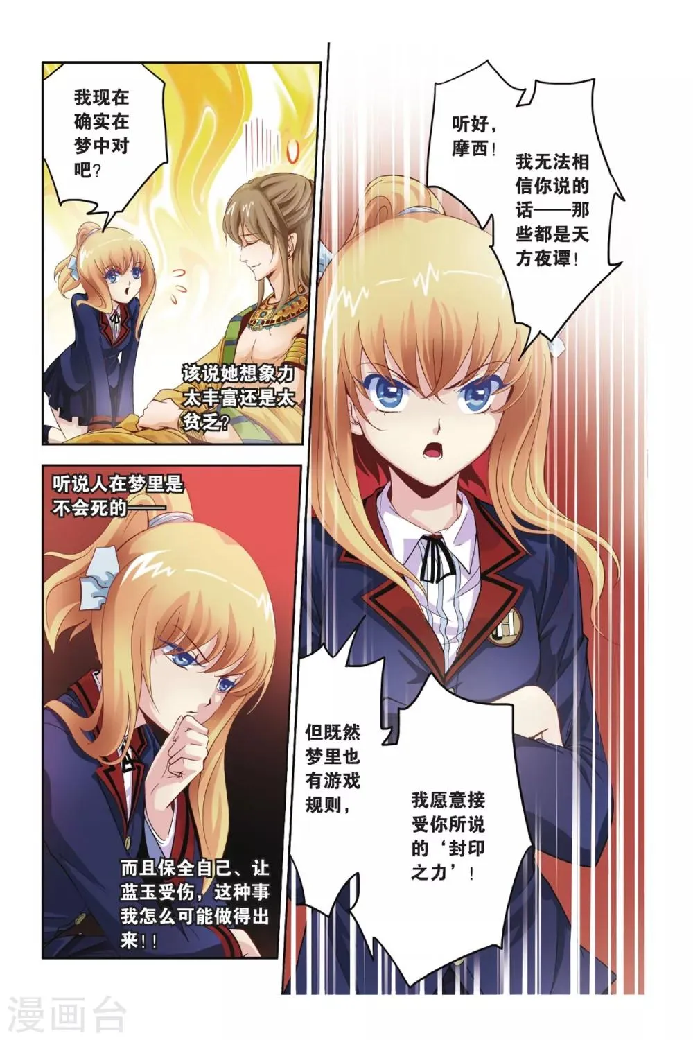 第2话 血祭 第20页