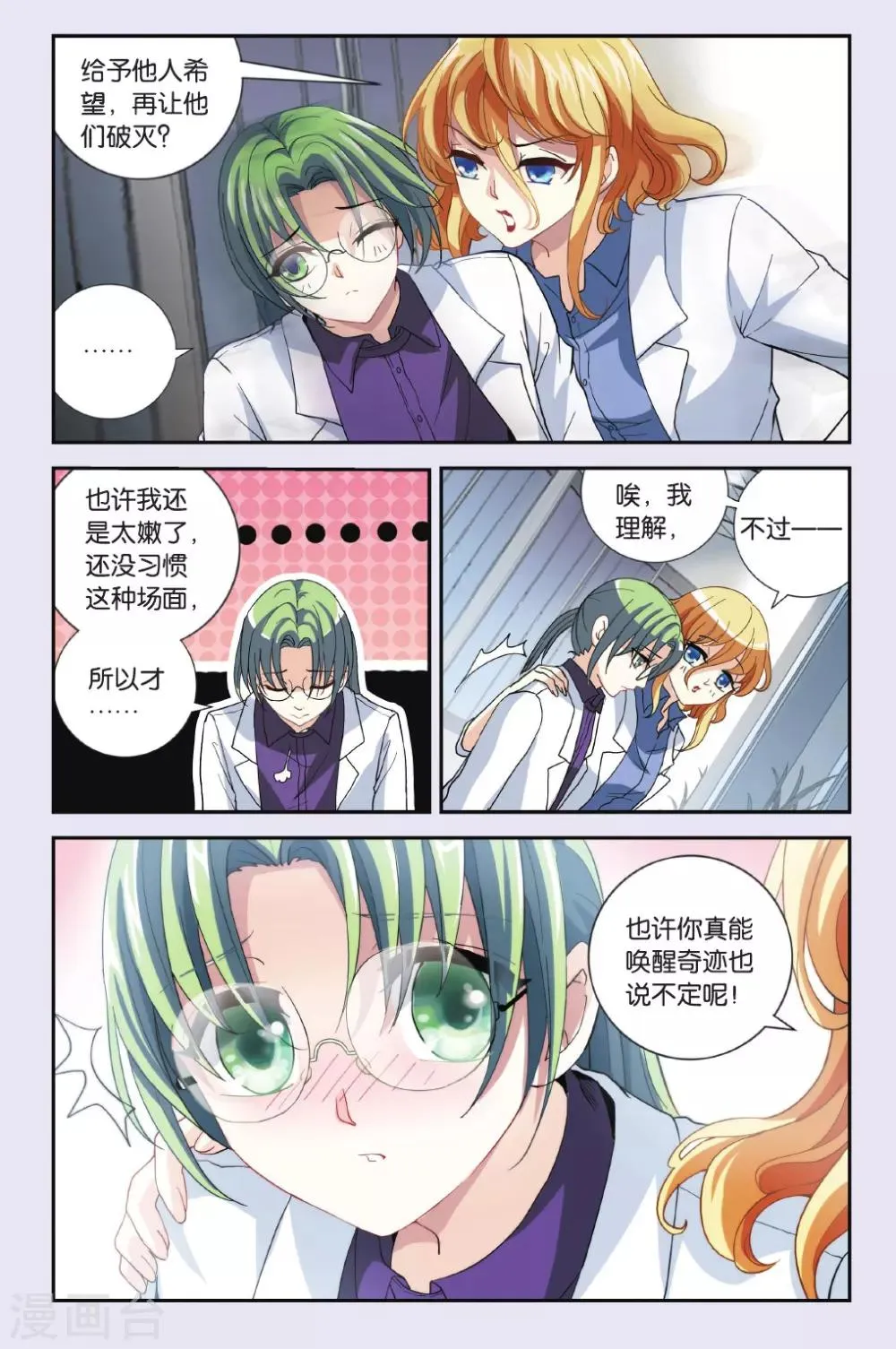 第25话 悲哀的苏醒 第7页