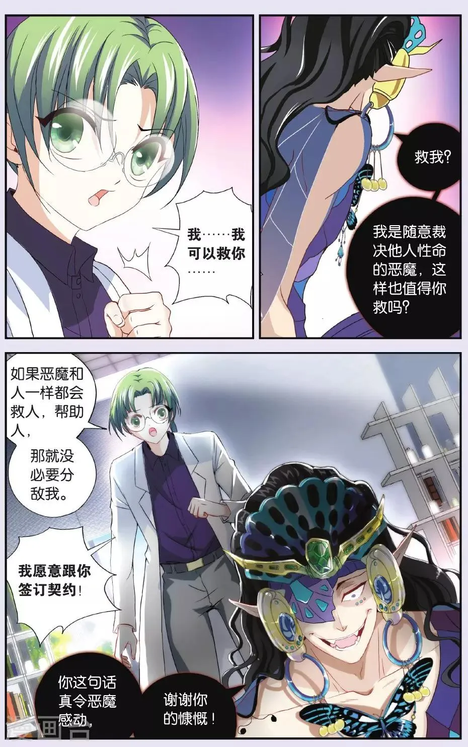 第26话 决胜赌注 第14页