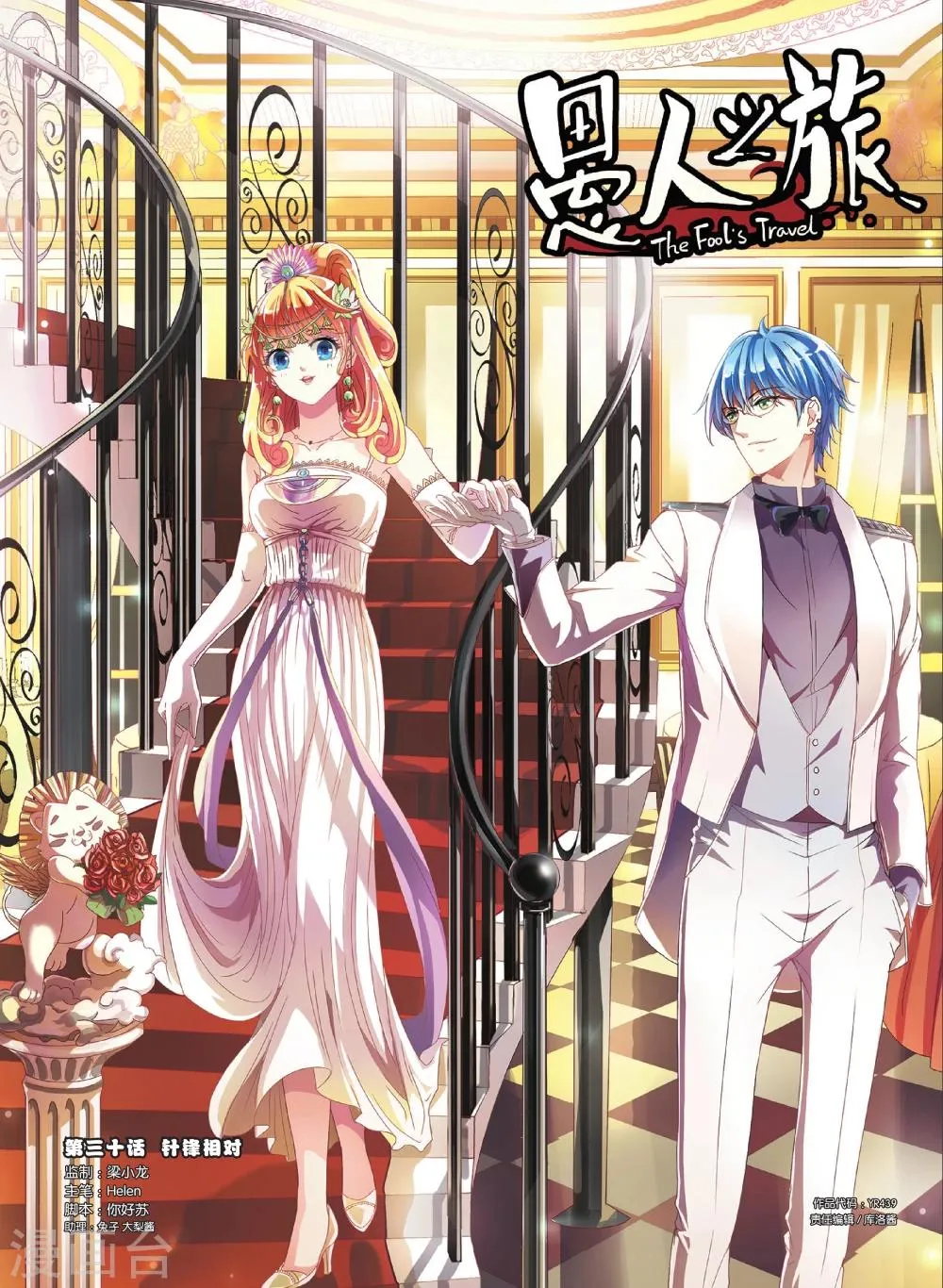 第30话 针锋相对 第1页