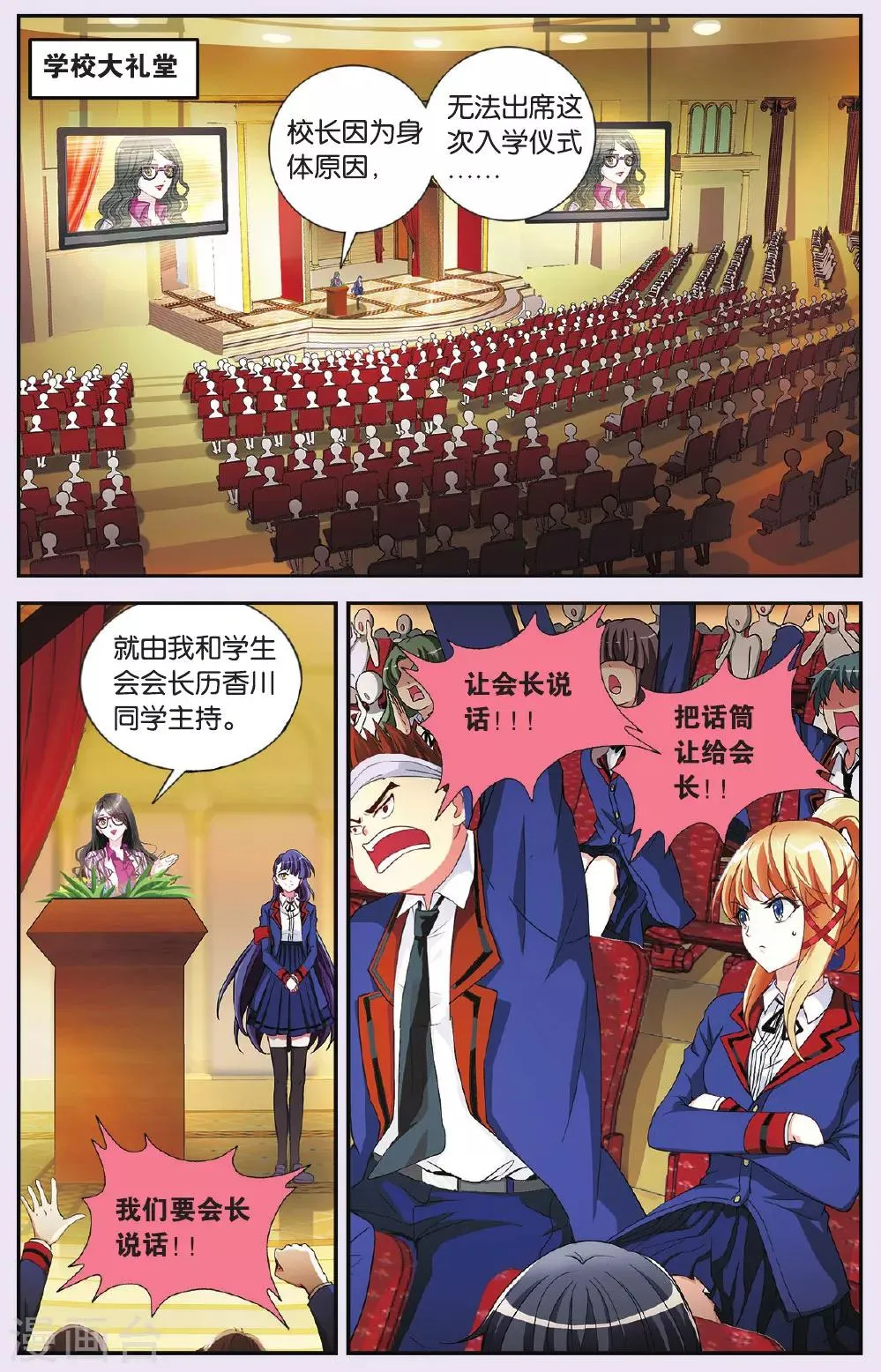 第30话 针锋相对 第2页