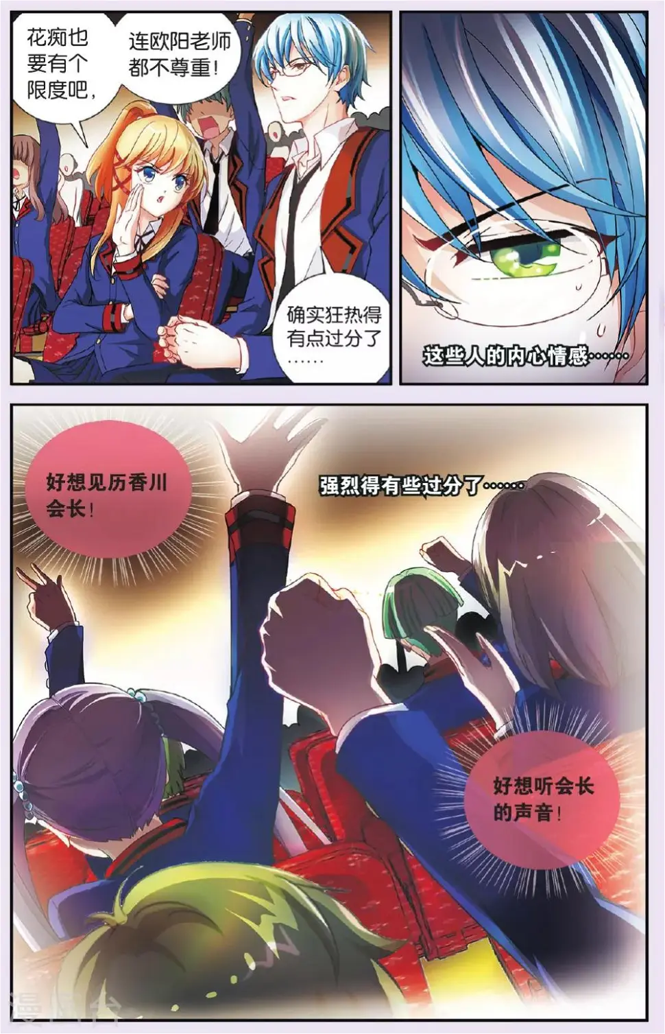 第30话 针锋相对 第3页
