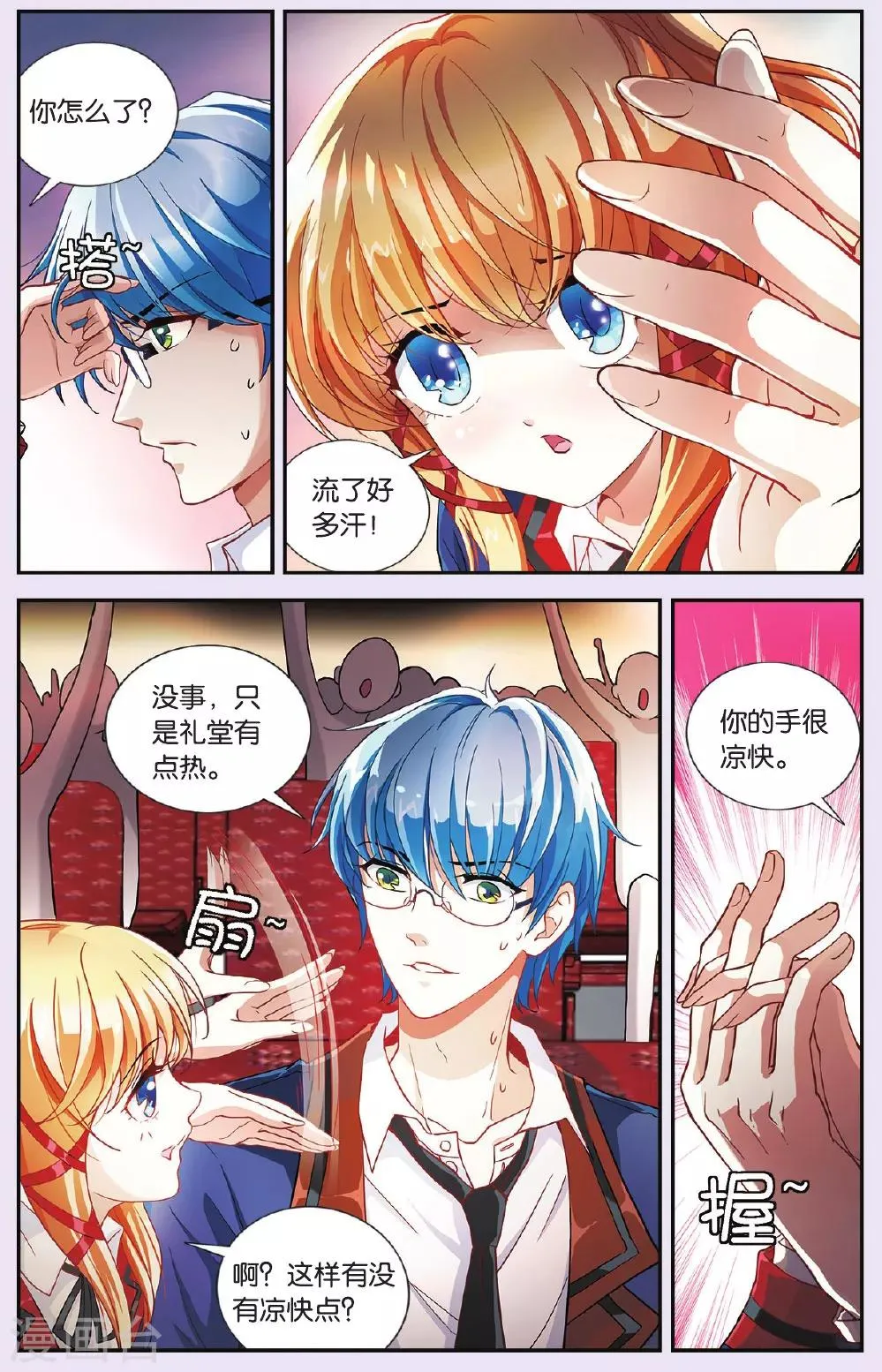 第30话 针锋相对 第4页
