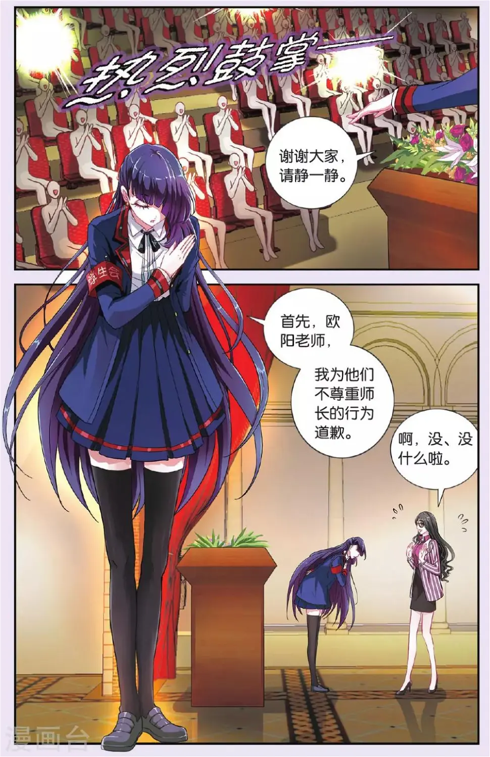 第30话 针锋相对 第6页