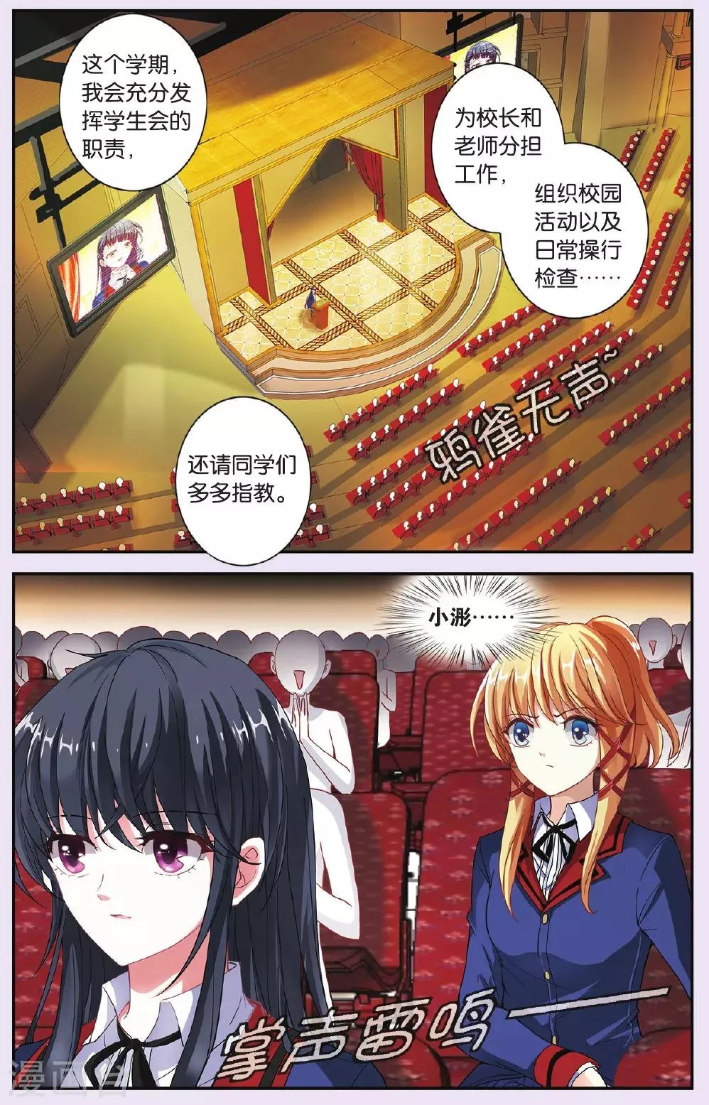 第30话 针锋相对 第8页