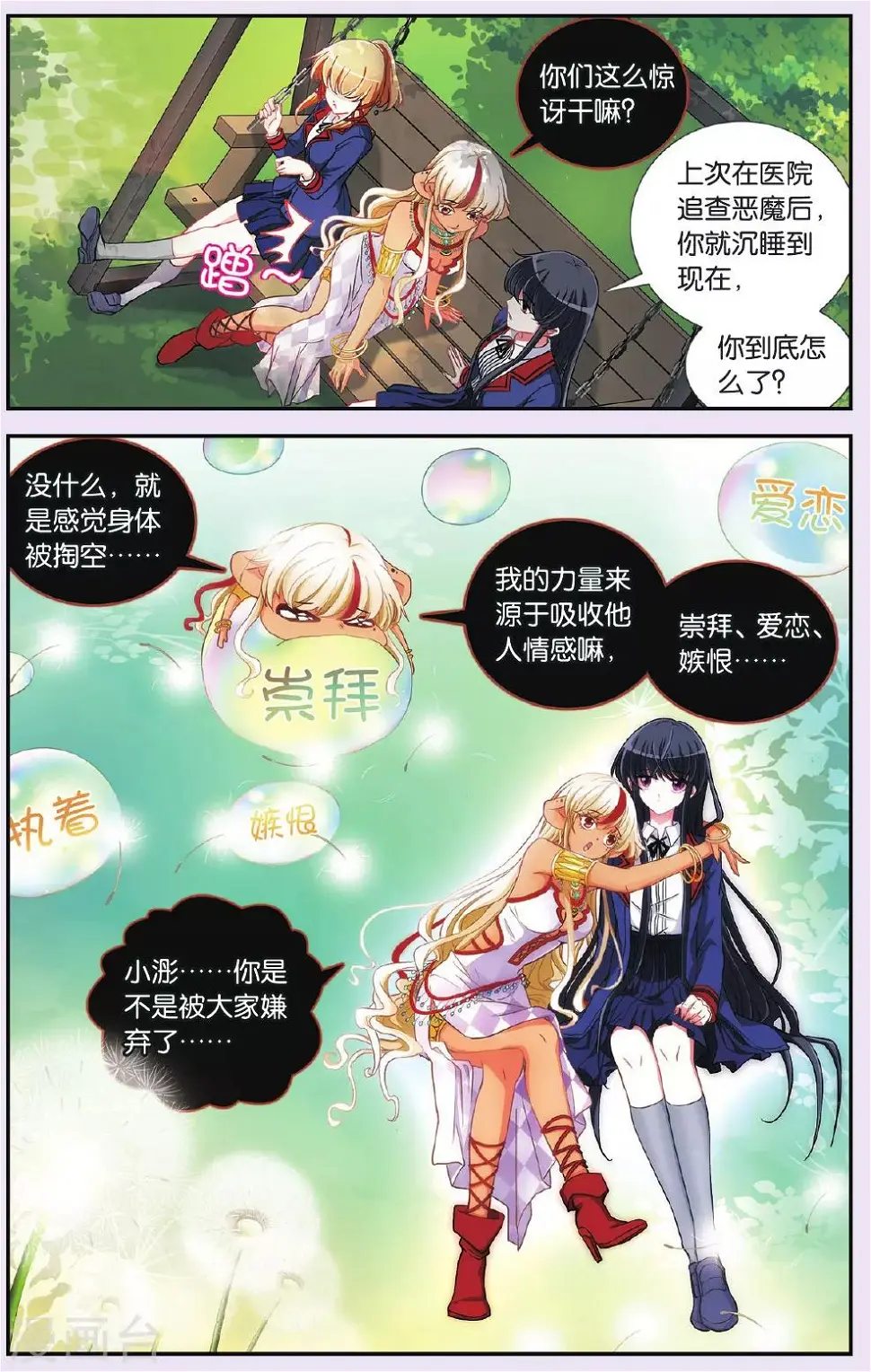 第30话 针锋相对 第10页