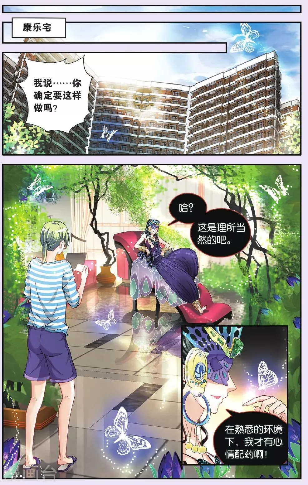 第30话 针锋相对 第12页