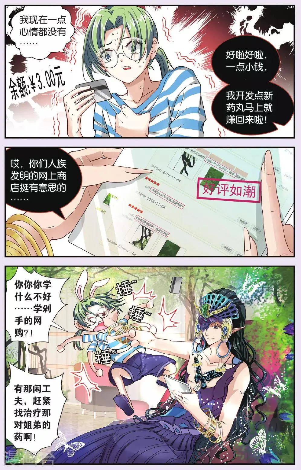 第30话 针锋相对 第13页