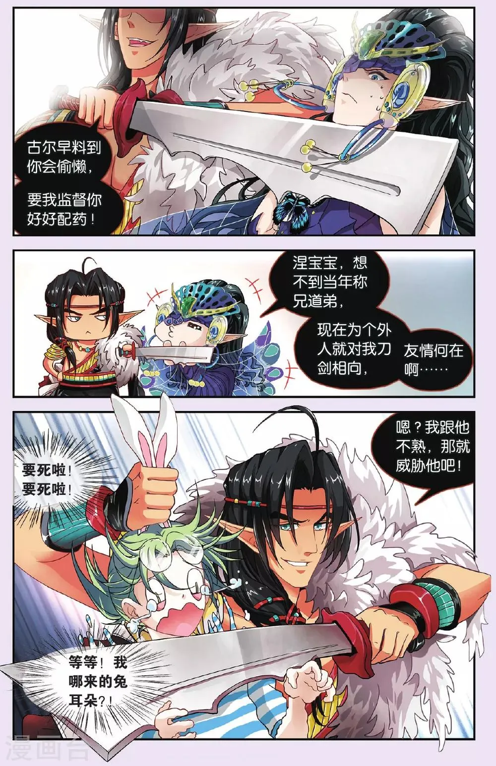 第30话 针锋相对 第18页