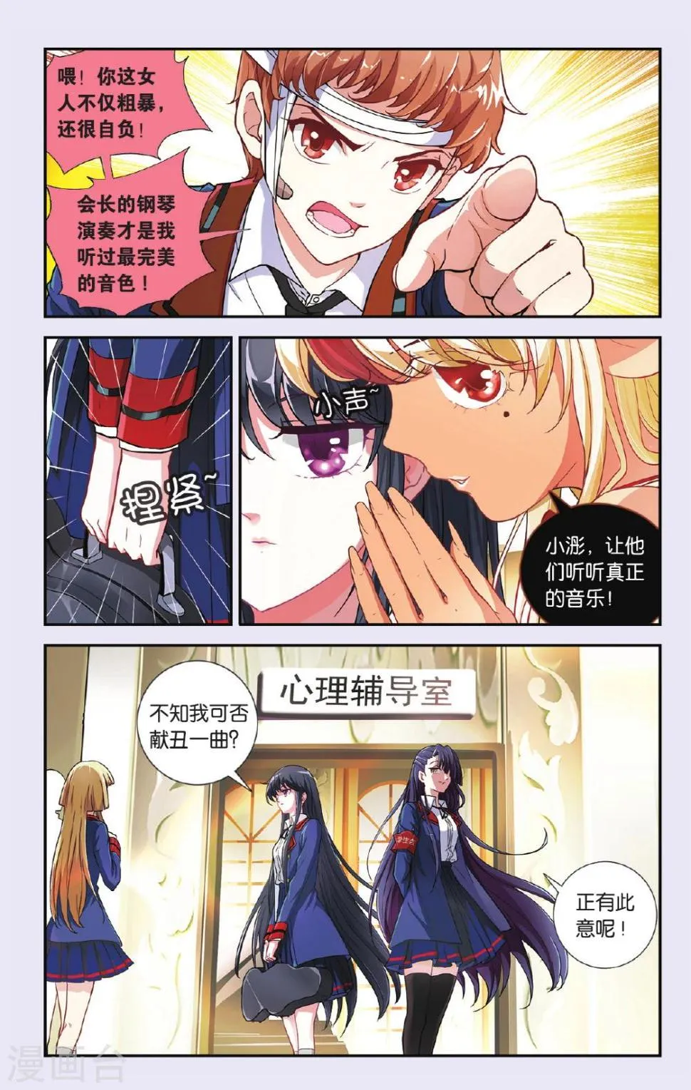 第31话 首战败溃 第6页