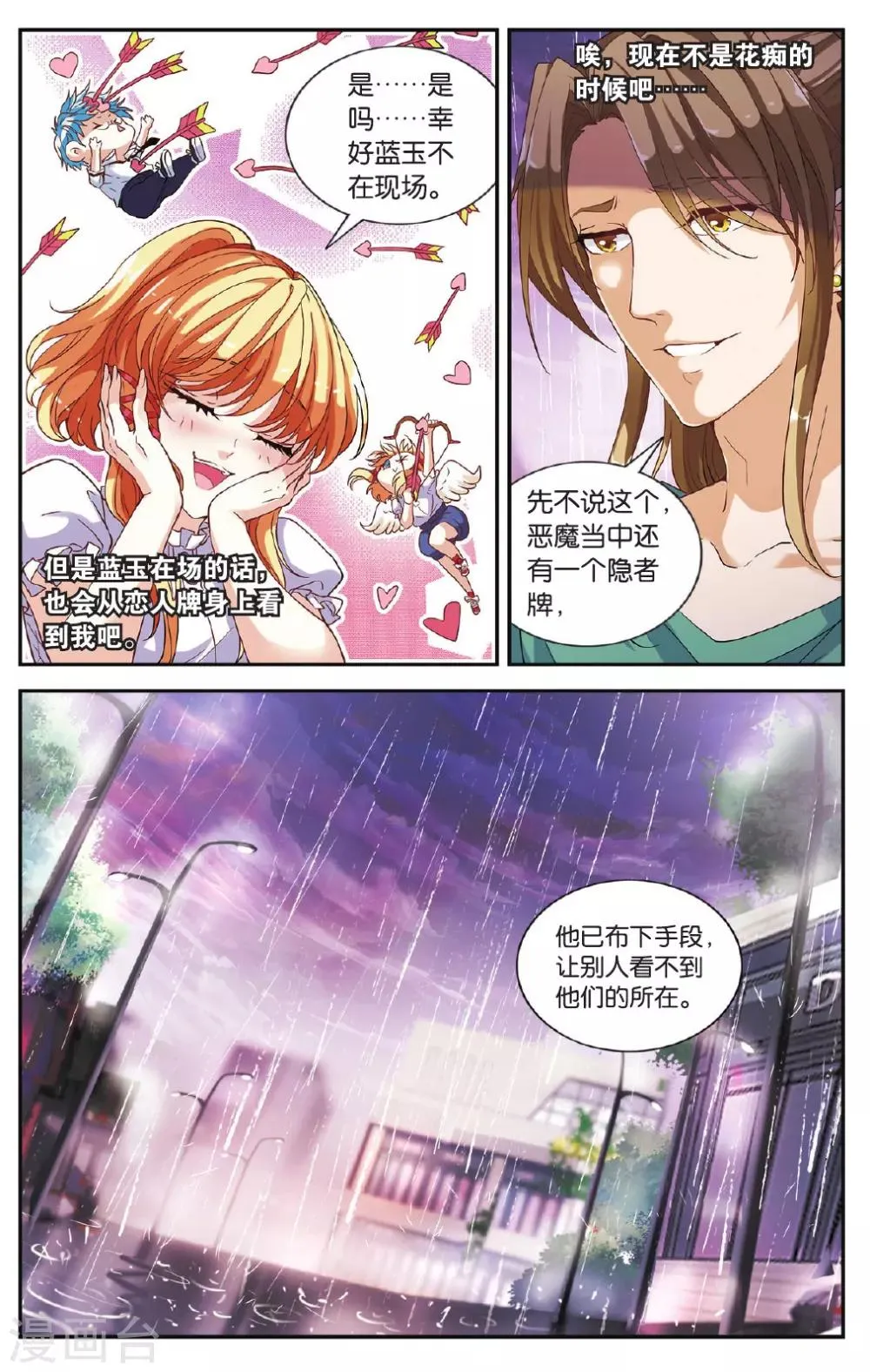 第34话 自投罗网的漏网之鱼 第12页