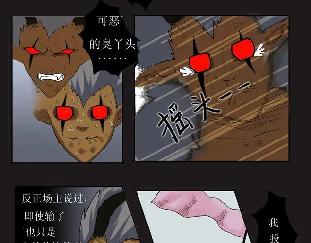 第5话 投降 第20页