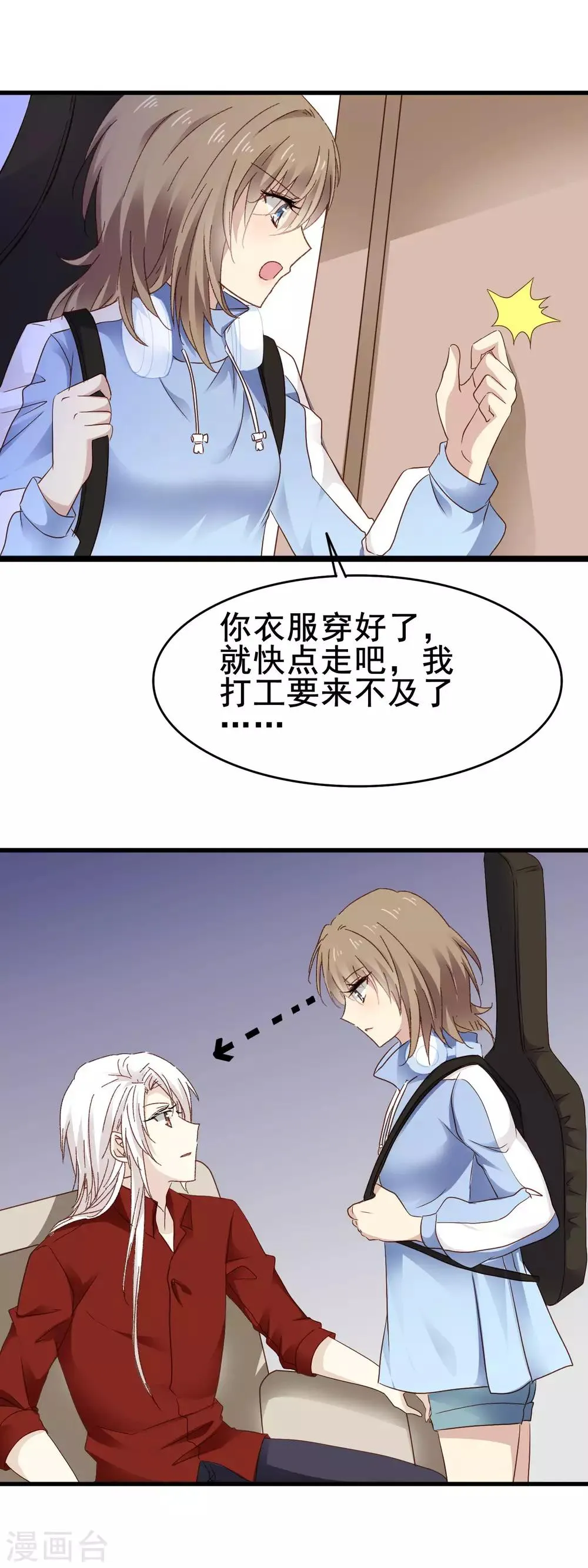 第4话 加场表演 第2页