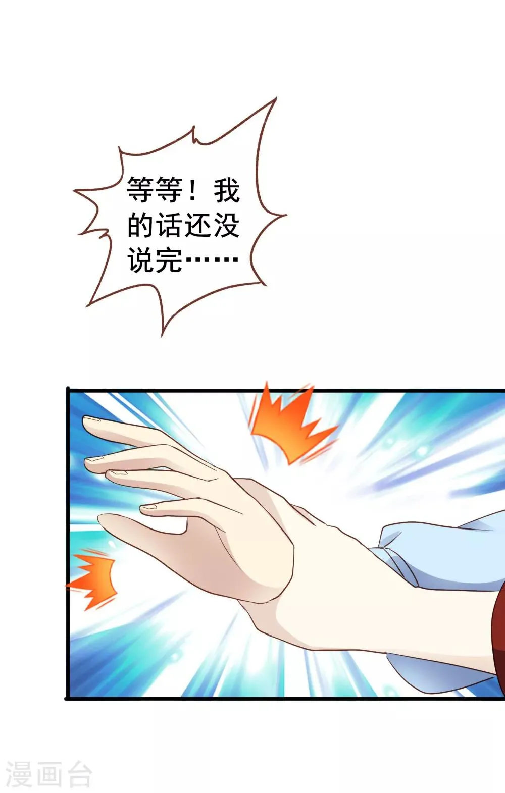 第4话 加场表演 第6页