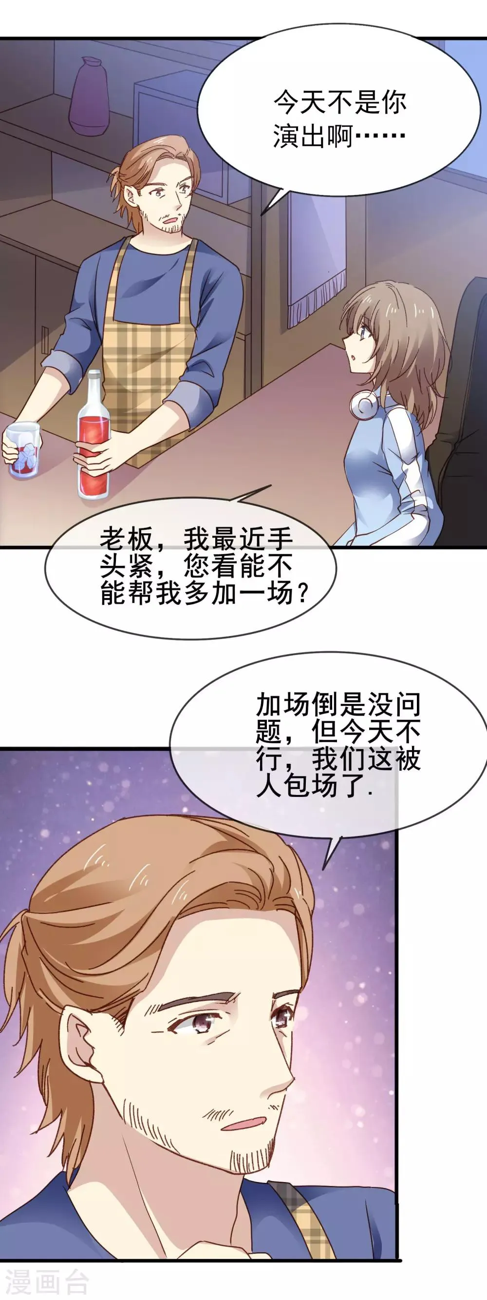 第4话 加场表演 第12页