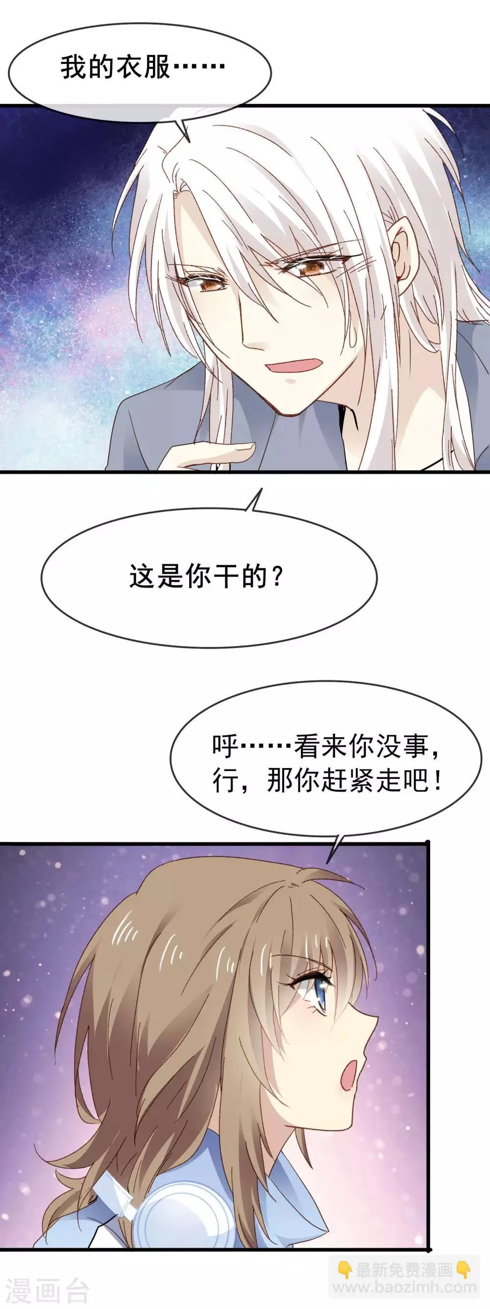 第3话 帅乞丐 第10页