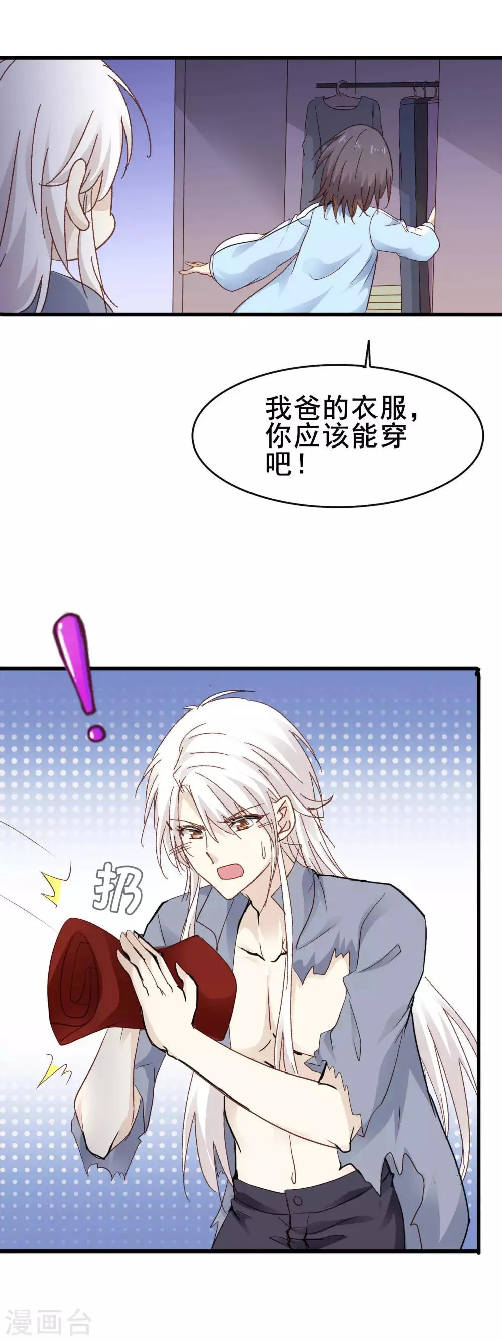 第3话 帅乞丐 第14页