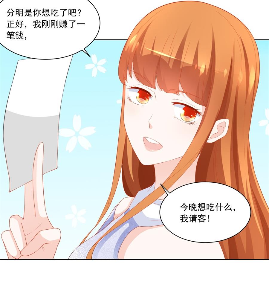 你敢嘲笑我？ 第8页
