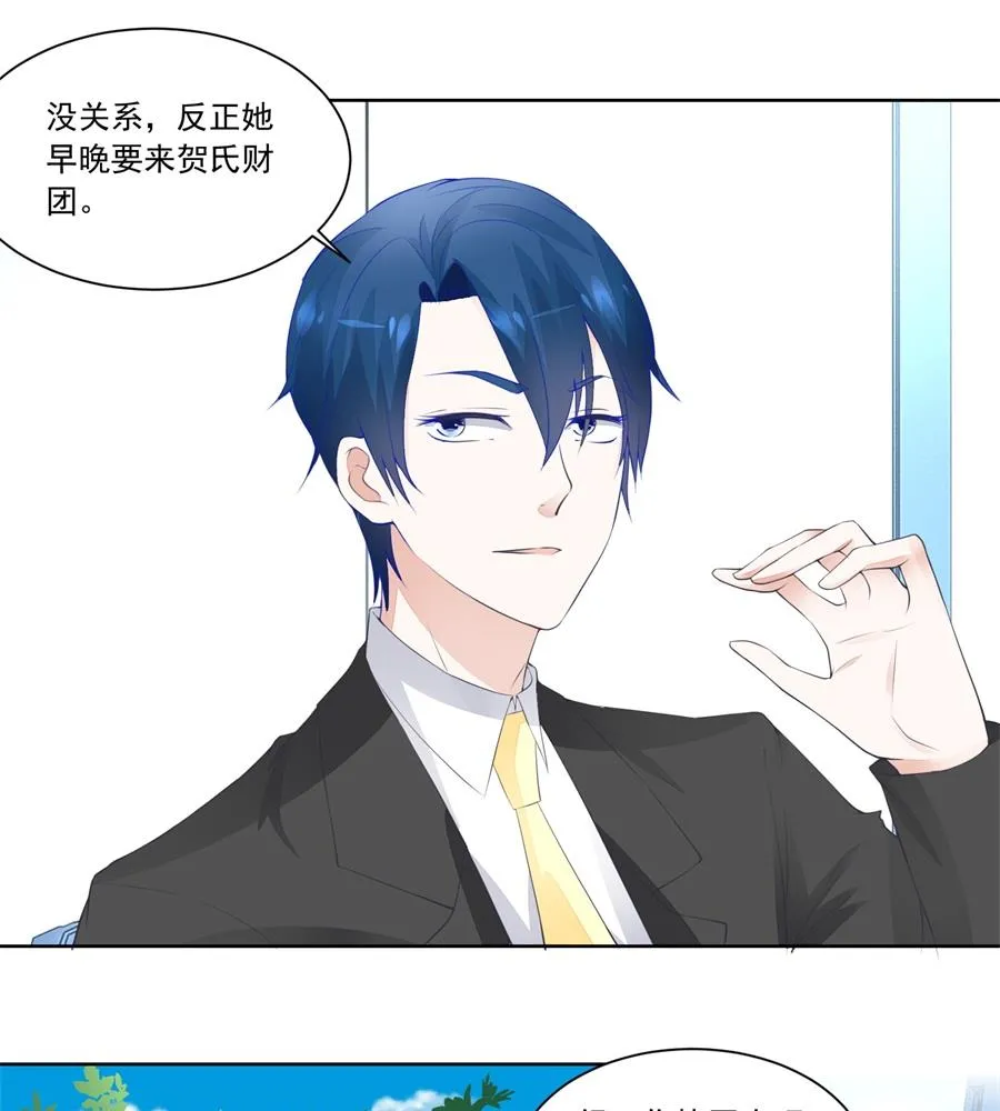 幕后大佬是老公 第34页