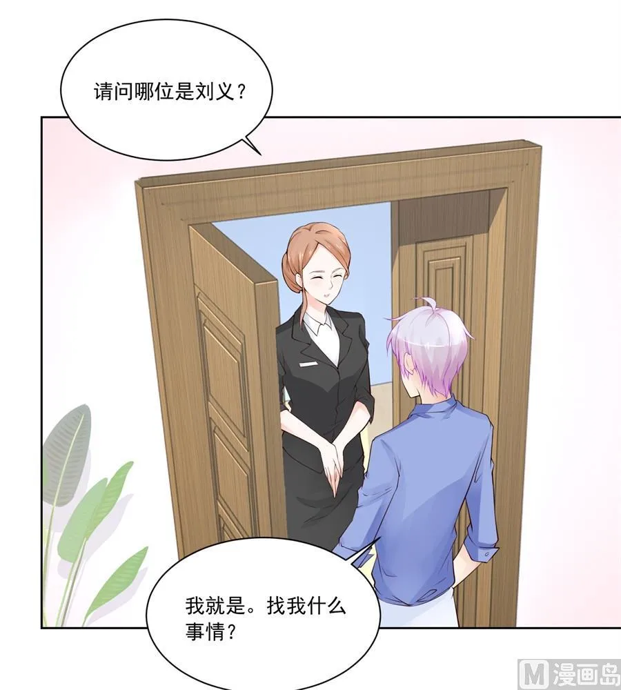 讨好我的小妻子 第21页