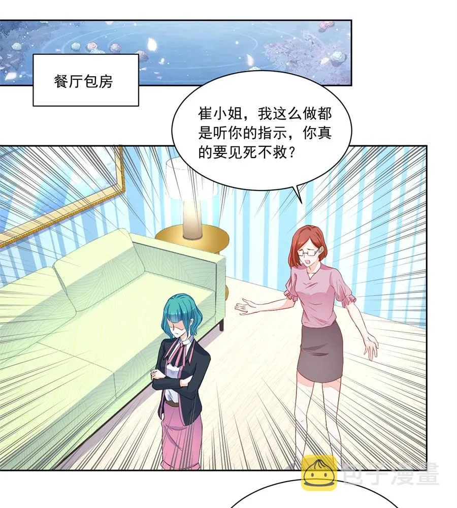 你猜我要做什么 第10页