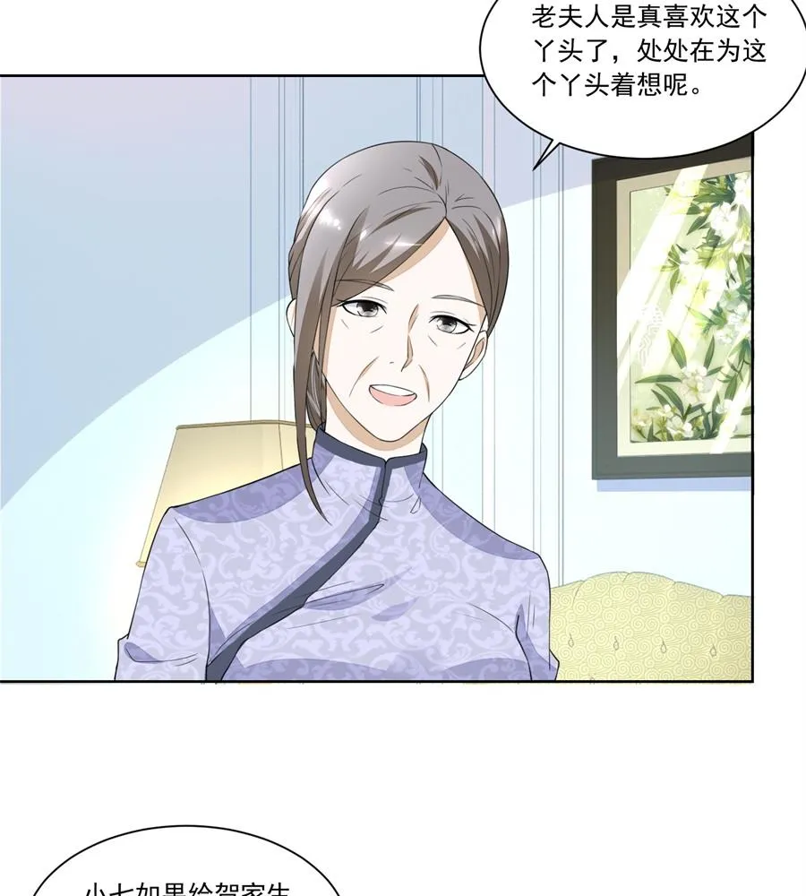 你猜我要做什么 第20页