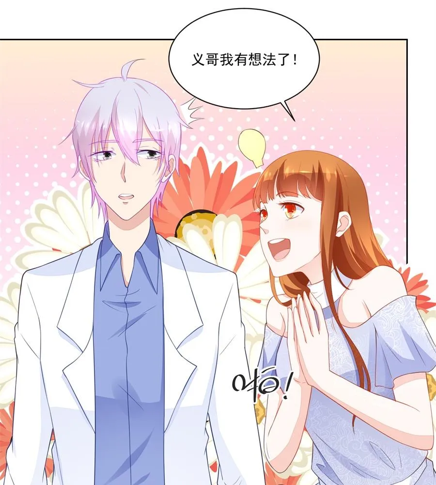 你猜我要做什么 第26页